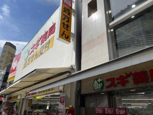 近くのスギ薬局 八王子店まで1,146m(徒歩15分)