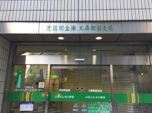 近くの芝信用金庫 大森駅前支店まで186m(徒歩3分)