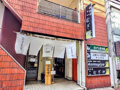 近くの手打ちうどん　こむぎ屋まで668m（徒歩9分）