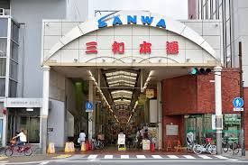近くの三和本通商店街振興組合まで256m（徒歩4分）