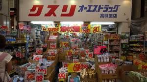 近くのオーエスドラッグ尼崎店まで1,045m（徒歩14分）