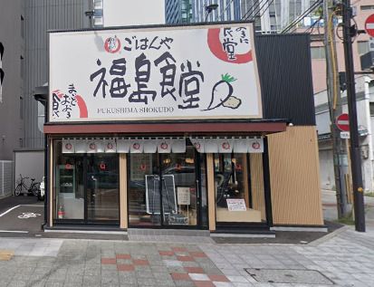 近くのまいどおおきに食堂 福島食堂まで804m（徒歩11分）