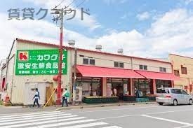 近くのスーパーチェーンカワグチ 激安市場店(問屋町店)まで693m（徒歩9分）
