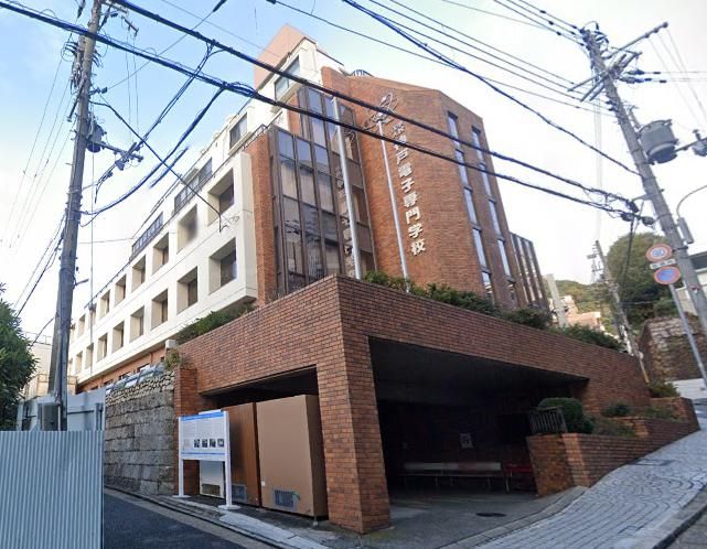 近くの神戸電子専門学校まで1,789m(徒歩23分)