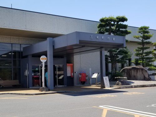 近くの三木町役場まで993m（徒歩13分）