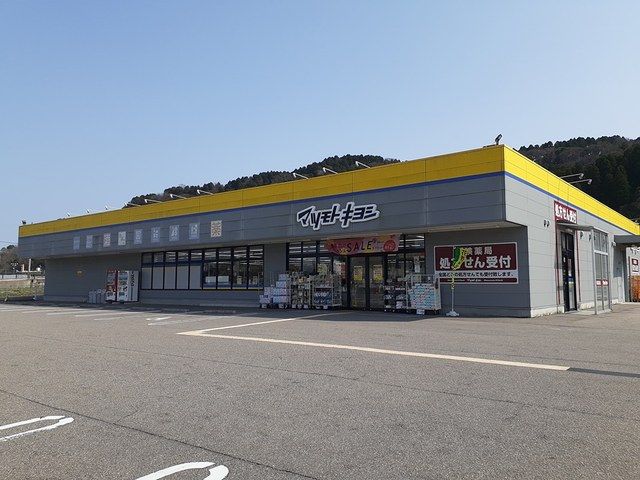 近くのドラッグストア マツモトキヨシ 氷見くらかわ店まで1,463m(徒歩19分)