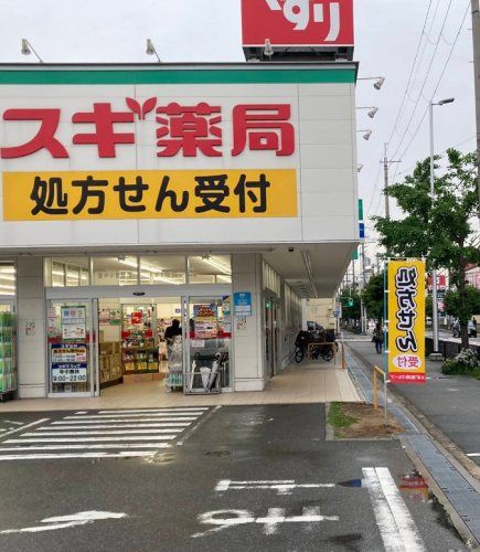 近くのスギ薬局 豊中小曽根店まで1,295m(徒歩17分)