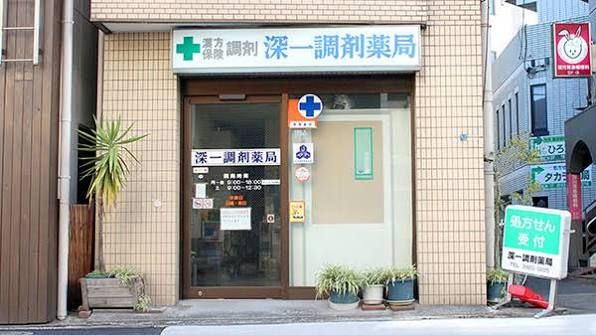 近くの江東区薬剤師会 深川調剤薬局まで541m(徒歩7分)