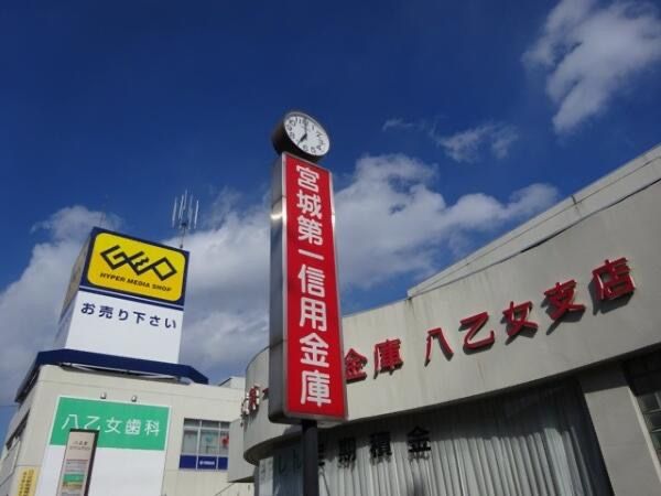 近くの宮城第一信用金庫まで617m（徒歩8分）