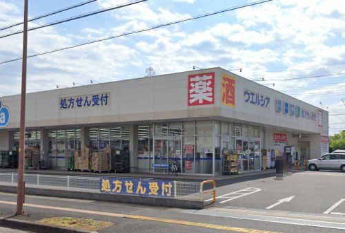 近くのウェルシア市原五井中央店まで857m(徒歩11分)