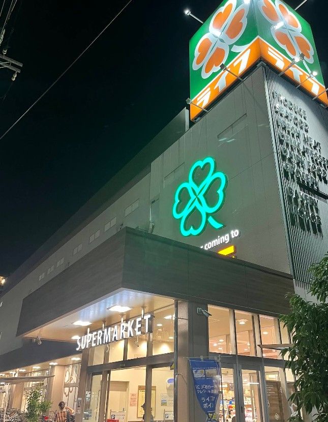 近くのライフ西宮北口店まで424m（徒歩6分）