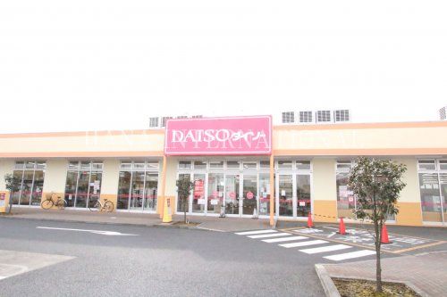 近くのダイソーまで727m(徒歩10分)