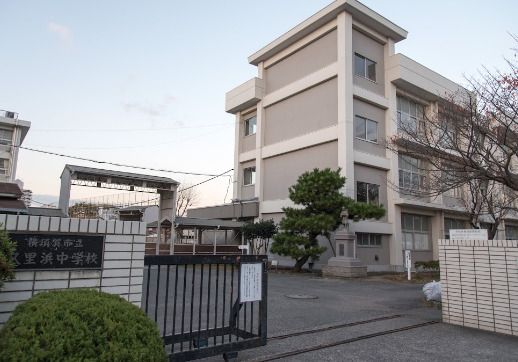 近くの横須賀市立久里浜中学校まで744m（徒歩10分）