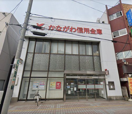 近くのかながわ信用金庫北久里浜支店まで207m(徒歩3分)