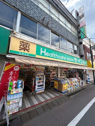 近くのくすりセイジョー 一橋学園駅前店まで210m(徒歩3分)