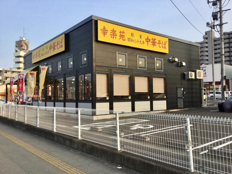 近くの幸楽苑　幸町店まで714m（徒歩9分）