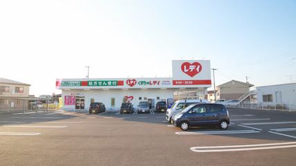 近くのくすりのレデイ 仏生山店まで841m（徒歩11分）