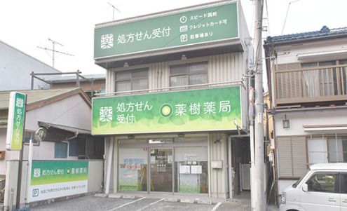 近くの薬樹薬局うわまちまで933m（徒歩12分）