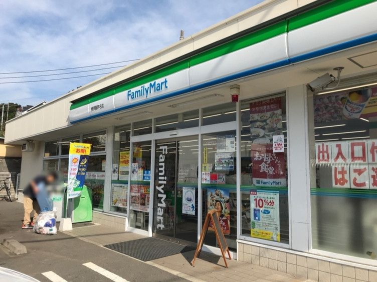 近くのファミリーマート 横須賀芦名店まで1,544m（徒歩20分）