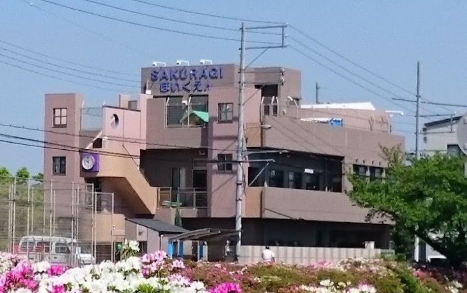 近くの認定こども園桜木保育園まで575m（徒歩8分）