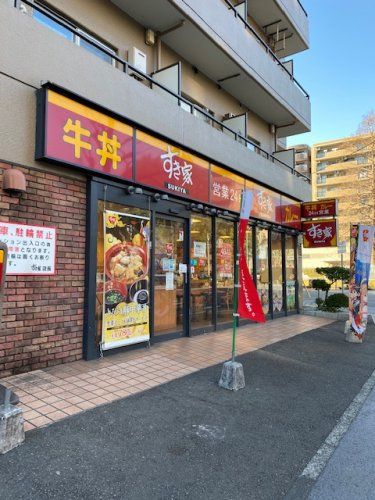 近くのすき家　阪東橋店まで318m（徒歩4分）