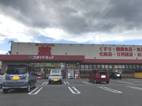 近くのゴダイドラッグ 豊岡昭和町店まで82m(徒歩2分)