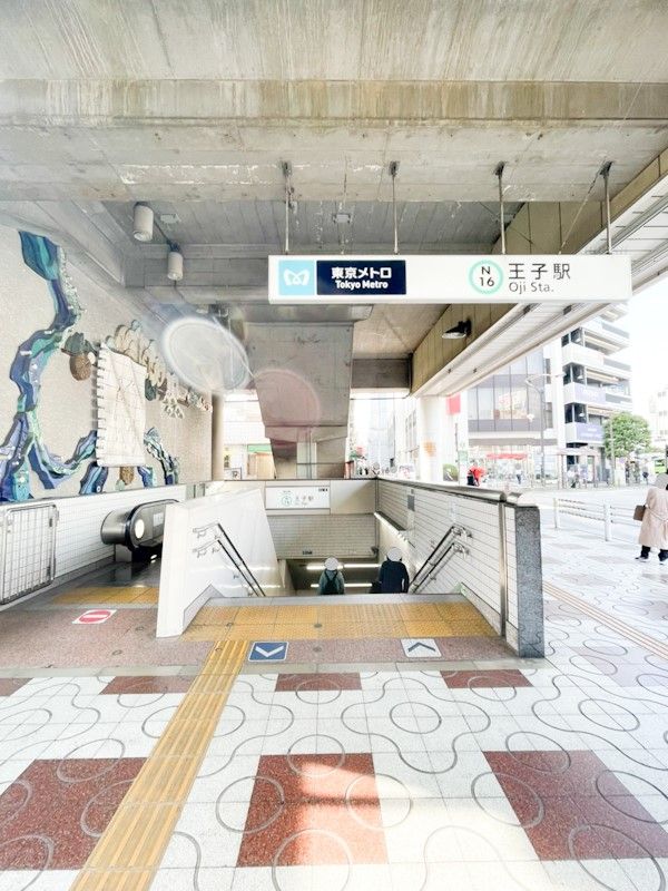 近くの東京メトロ王子駅まで625m（徒歩8分）