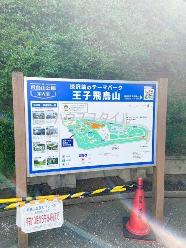 近くの飛鳥山公園まで1,172m（徒歩15分）
