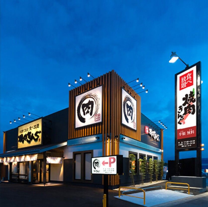 近くの焼肉きんぐ 枚方店まで354m(徒歩5分)