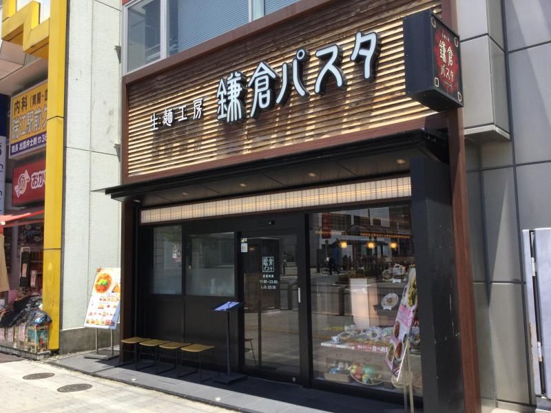 近くの鎌倉パスタ 瑞江駅前店まで9,999m（徒歩125分）
