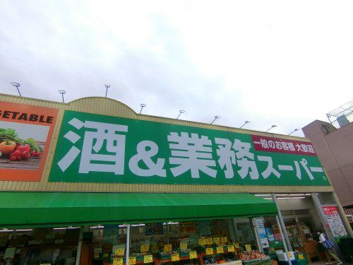近くの業務スーパー 住道店まで313m(徒歩4分)
