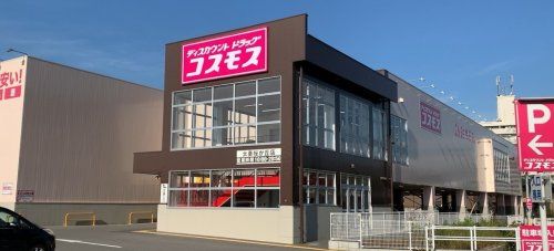 近くのディスカウントドラッグコスモス 太秦桜が丘店まで327m（徒歩5分）