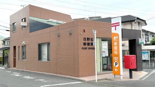 近くの日野北郵便局まで1,871m(徒歩24分)