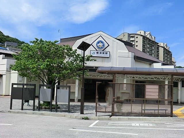 近くのJR横須賀駅まで602m（徒歩8分）