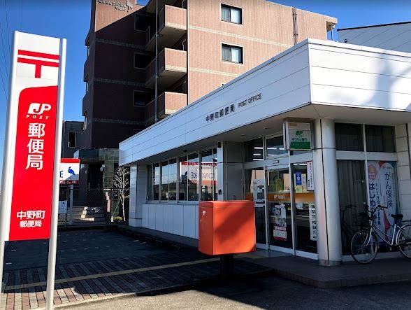 近くの中野町郵便局まで636m(徒歩8分)