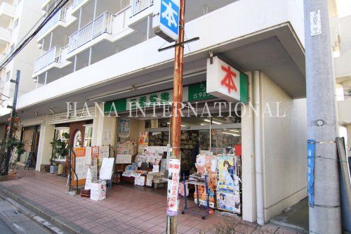 近くの三秀堂書店まで491m（徒歩7分）