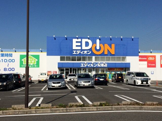 近くのエディオン常滑店まで744m（徒歩10分）