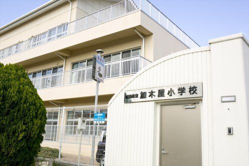 近くの東海市立加木屋小学校まで944m（徒歩12分）