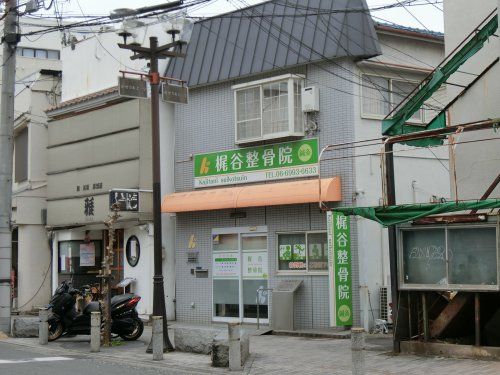 近くの梶谷整骨院まで306m（徒歩4分）