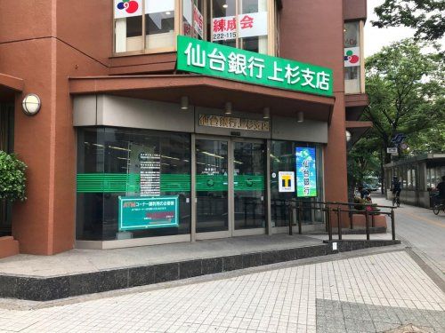 近くの仙台銀行 上杉支店まで94m(徒歩2分)