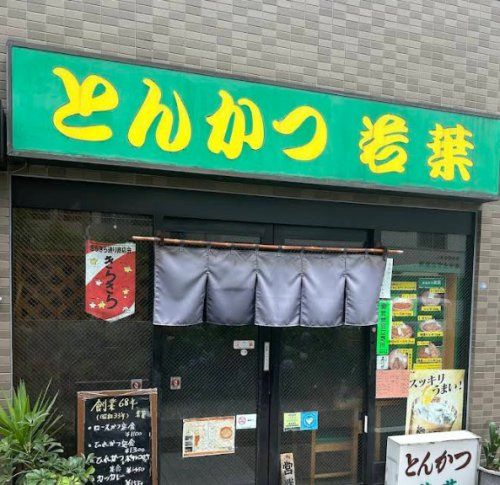 近くの若葉まで909m(徒歩12分)