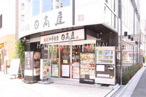 近くの日高屋 ひばりケ丘北口店まで4,660m(徒歩59分)