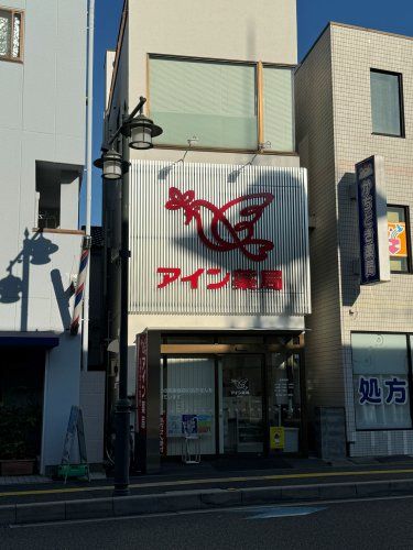近くのアイン薬局 西川口店まで252m(徒歩4分)