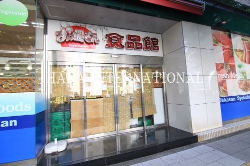 近くのおっ母さん食品館まで742m(徒歩10分)