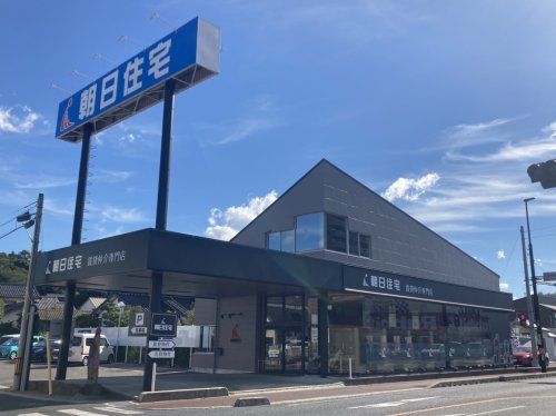 近くの有限会社朝日住宅まで275m（徒歩4分）