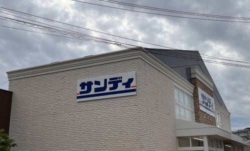 近くのサンディ 岸部北店まで276m(徒歩4分)