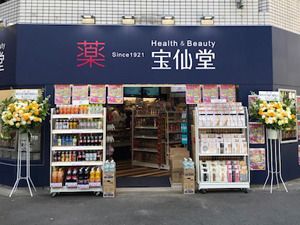 近くのHealth&Beauty宝仙堂外神田本店まで584m（徒歩8分）