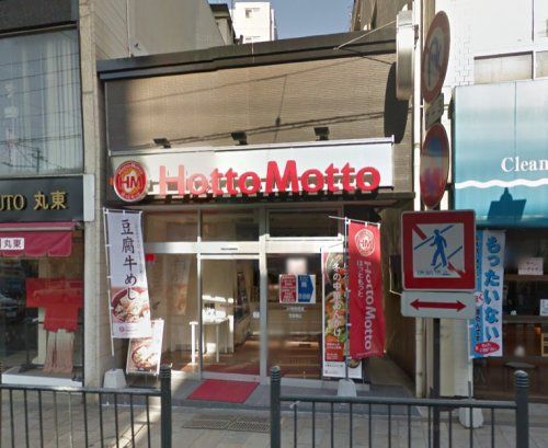 近くのほっともっと 思案橋店まで1,036m（徒歩13分）
