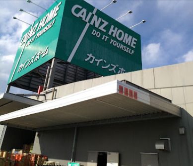 近くのカインズホーム 伊勢崎店まで1,006m（徒歩13分）