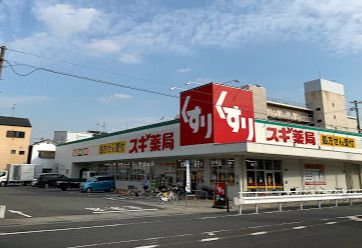 近くのスギドラッグ 加美中店まで809m(徒歩11分)